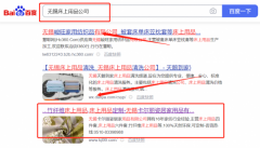 无锡卡*丽姿居家用品有限公司网站排名最快上词效果展示