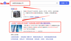 合肥市美*捷洗涤有限公司SEO优化到首页按天扣费