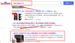 郑州市*达交通设施有限公司关键词推广整合营销推广