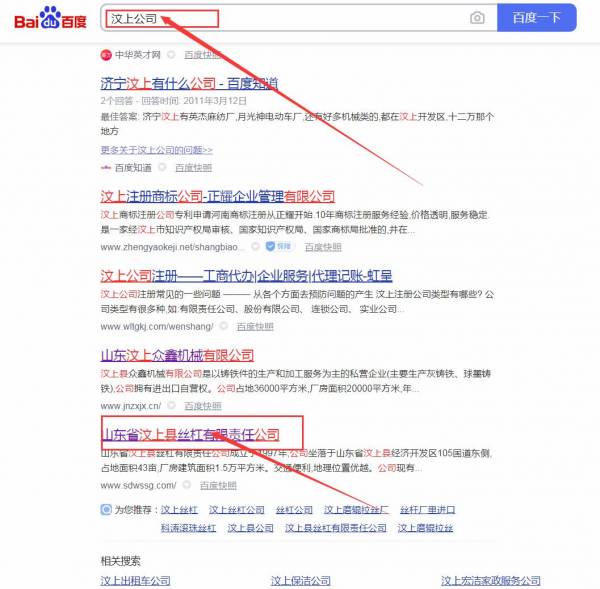 山东省汶上县*杠有限责任公司关键词推广排名效果展示