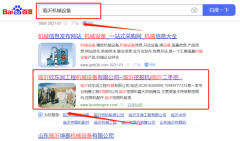 临沂欣*润工程机械有限公司整站优化到首页按天扣费