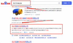 临沂*航机械有限公司整站优化到首页无排名不收费