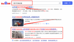 临沂市双*机械设备制造有限公司整站优化优化网络营销优化公司