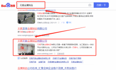 无锡天*金属制品有限公司关键词排名到首页按天扣费
