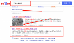 无锡市*天金属制品有限公司关键词排名专注一站式品牌营销整合推广