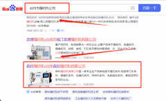 台州森*缝纫机有限公司SEO优化整合营销推广