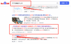 济宁*信工程机械有限公司网络营销排名效果展示