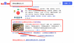 山东聊城*达金属制品有限公司关键词排名营销优化公司