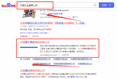 无锡耀*精密模具有限公司网站推广排名效果展示