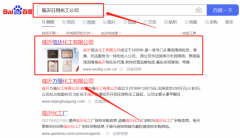 临沂*达化工有限公司百度关键词排名参考网站