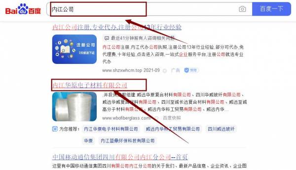 内江华*电子材料有限公司网站优化保证在首页效果
