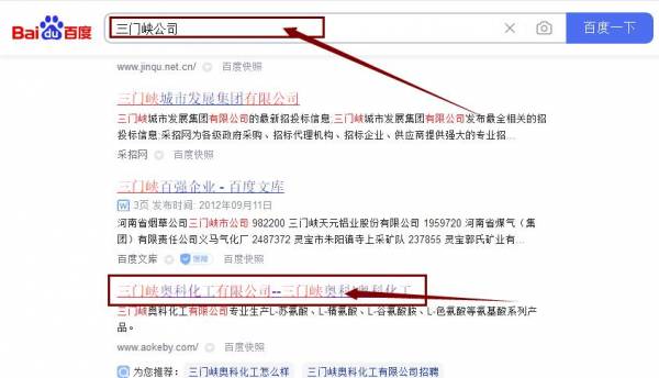 三门峡*科化工有限公司关键词推广排名效果展示