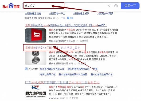 重庆市创*实业有限公司网站排名到首页按天扣费