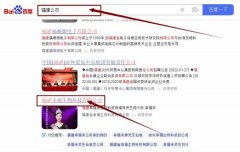 福建幸*生物科技有限公司关键词推广最快上词效果展示