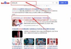 广州多*化妆品有限公司网络营销优化公司